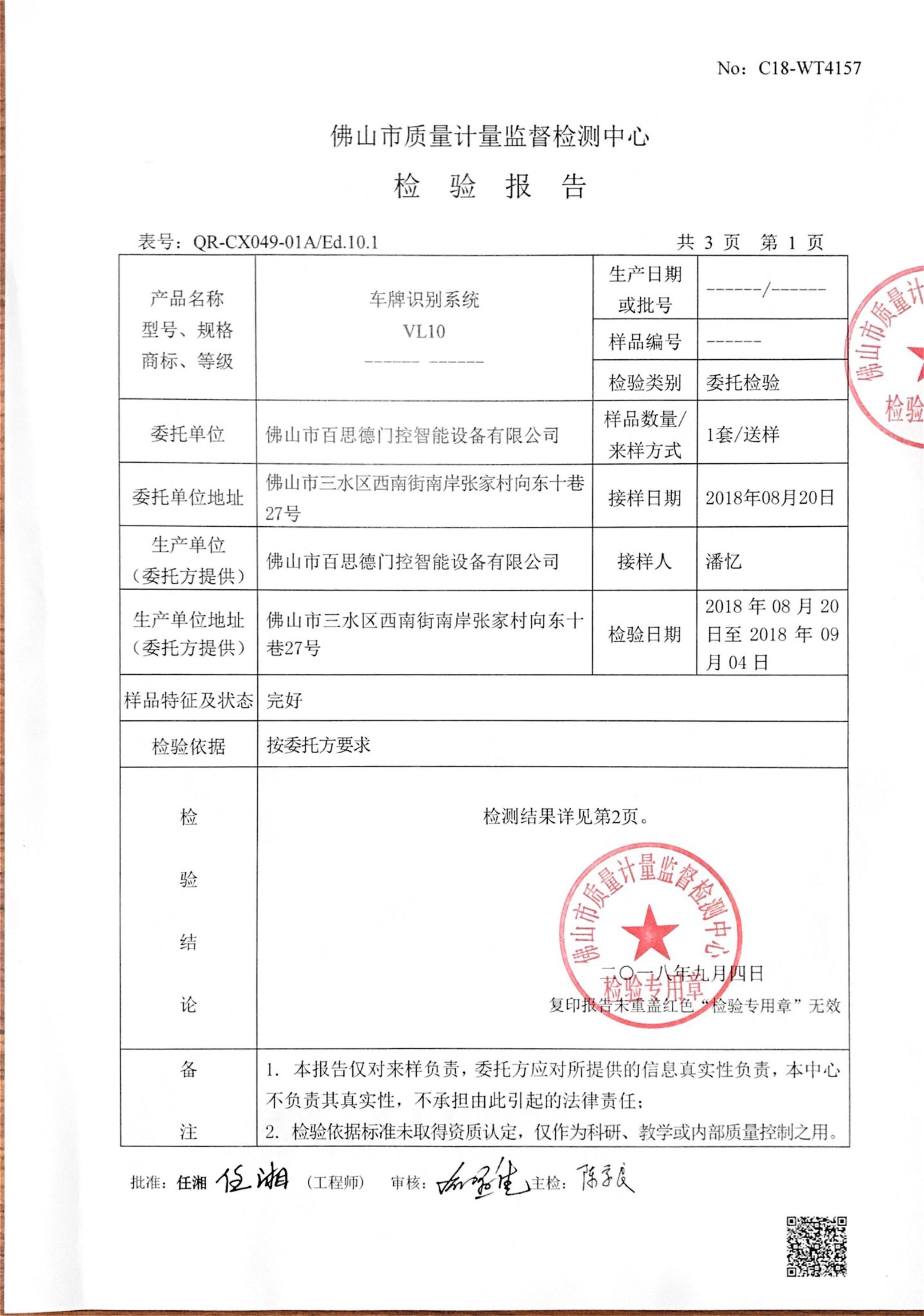 VL10車牌識(shí)別檢測報(bào)告