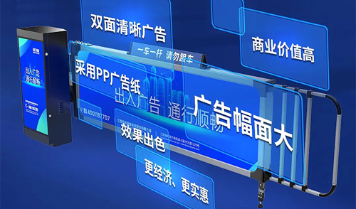 讓廣告更精彩-綻放商業(yè)價值-新一代拉布燈箱廣告道閘綻放上市！